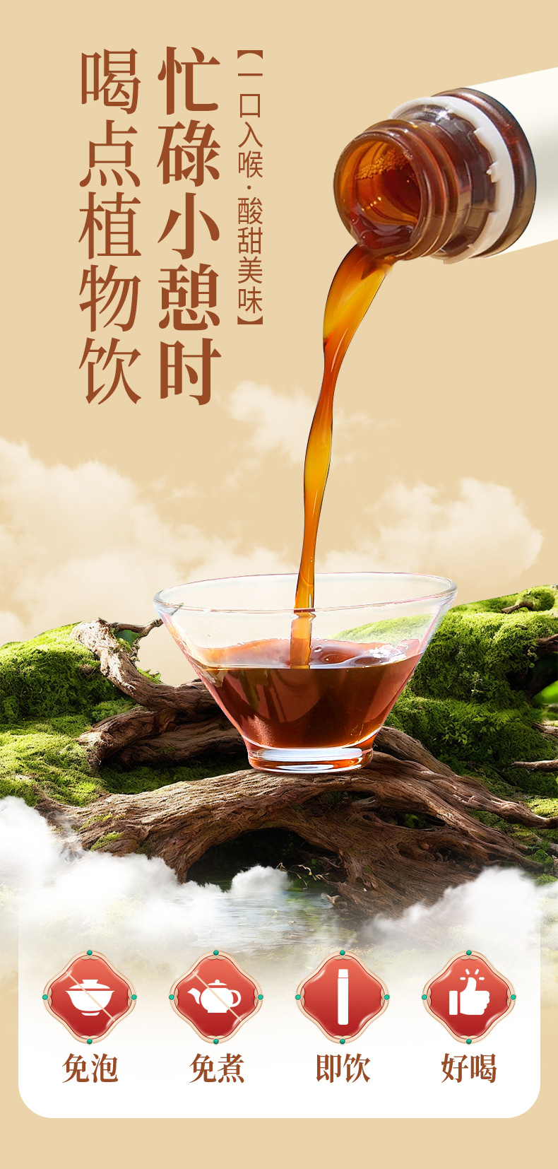熟地山茱萸植物饮料工厂定制 药食同源营养浓缩汁口服液饮品代工