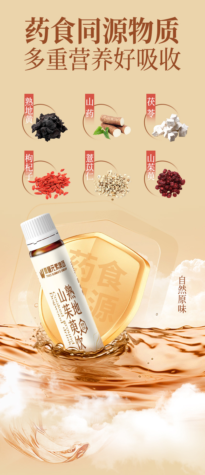 熟地山茱萸植物饮料工厂定制 药食同源营养浓缩汁口服液饮品代工