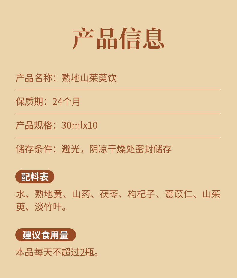 熟地山茱萸植物饮料工厂定制 药食同源营养浓缩汁口服液饮品代工