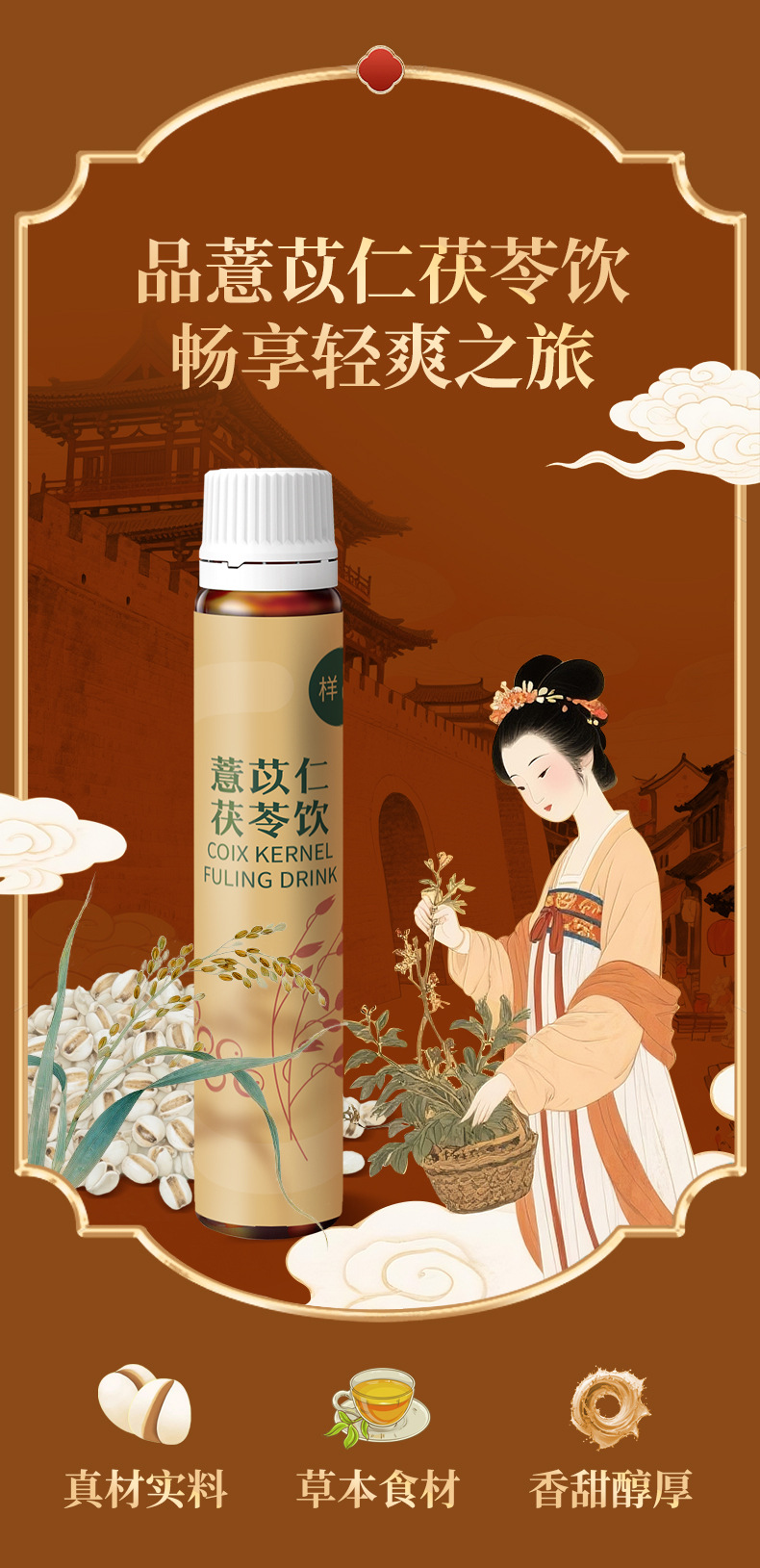 薏苡仁茯苓植物饮料工厂定制 药食同源营养伏湿饮品OEM代加工