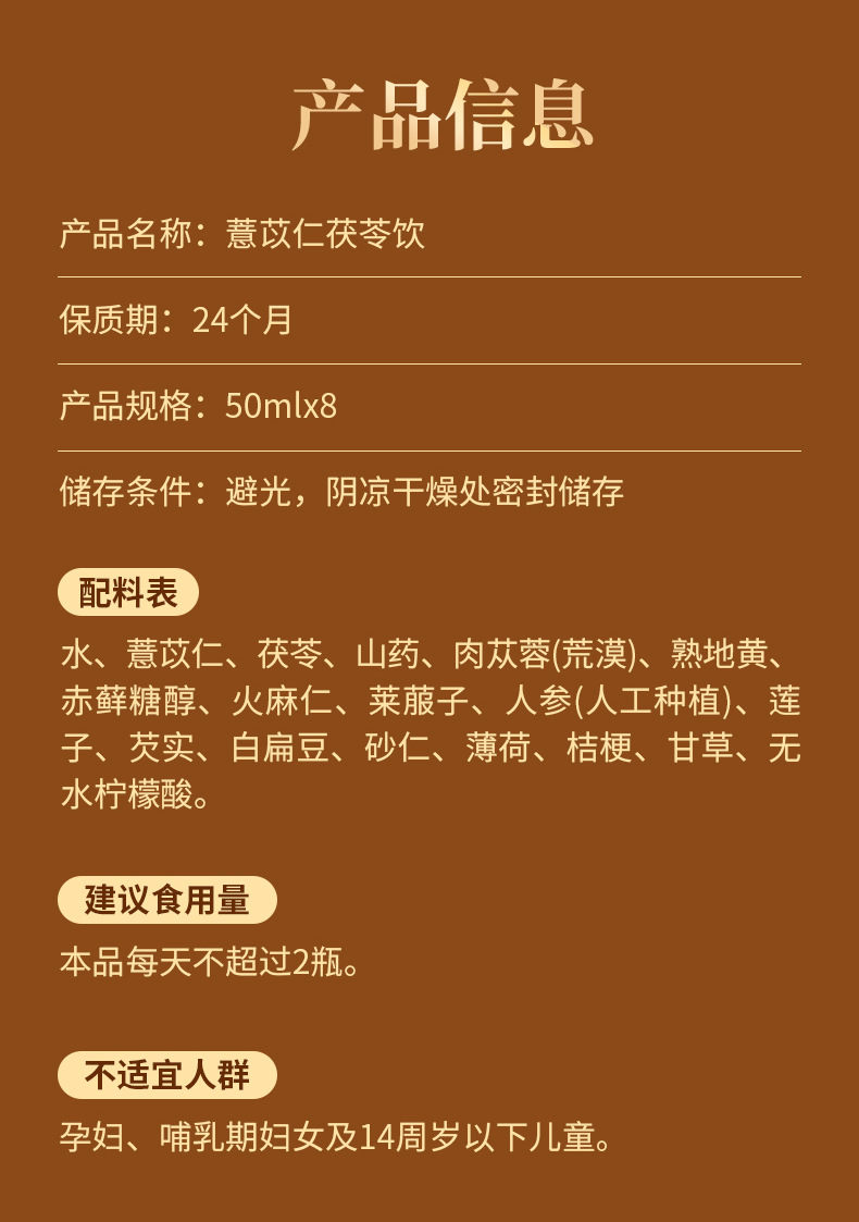 薏苡仁茯苓植物饮料工厂定制 药食同源营养伏湿饮品OEM代加工
