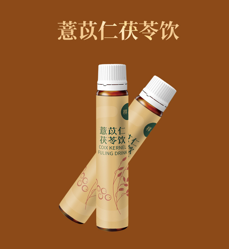 薏苡仁茯苓植物饮料工厂定制 药食同源营养伏湿饮品OEM代加工