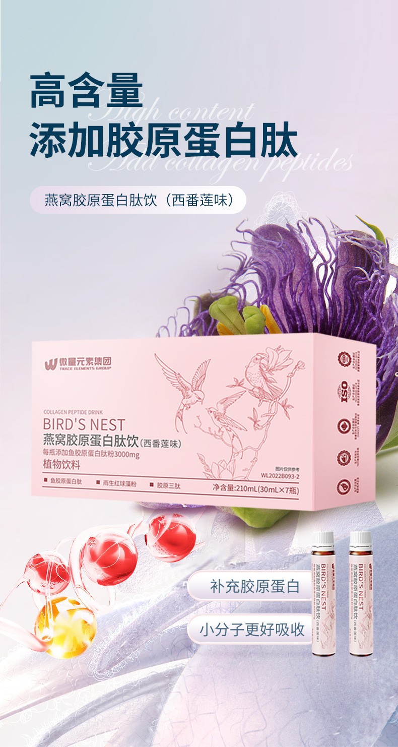 PQQ燕窝胶原蛋白口服液工厂定制 小分子鱼胶原蛋白肽饮料OEM代工