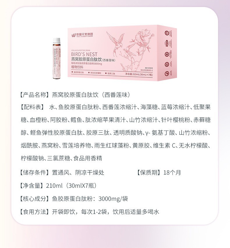 PQQ燕窝胶原蛋白口服液工厂定制 小分子鱼胶原蛋白肽饮料OEM代工