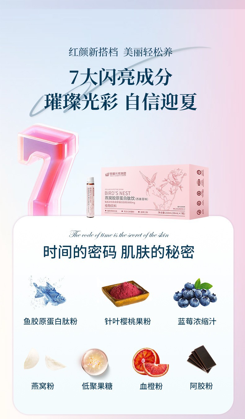 PQQ燕窝胶原蛋白口服液工厂定制 小分子鱼胶原蛋白肽饮料OEM代工