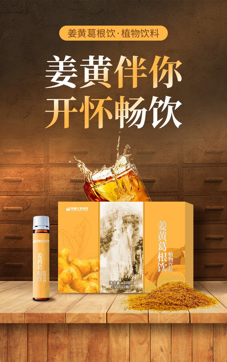 定制姜黄葛根解酒饮 枳椇子便携商务喝酒应酬植物饮料厂家代加工