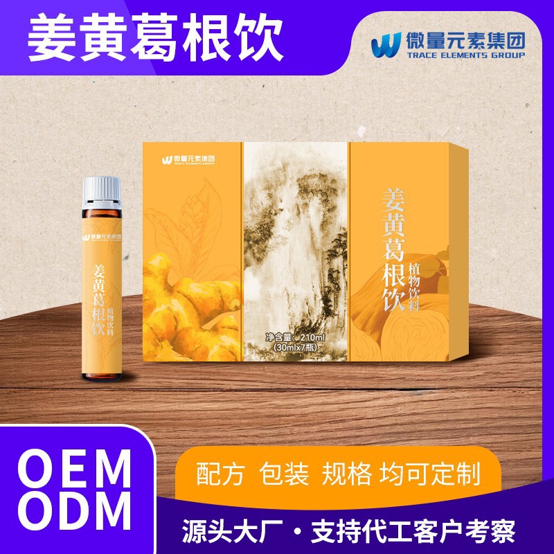 定制姜黄葛根解酒饮 枳椇子便携商务喝酒应酬植物饮料厂家代加工