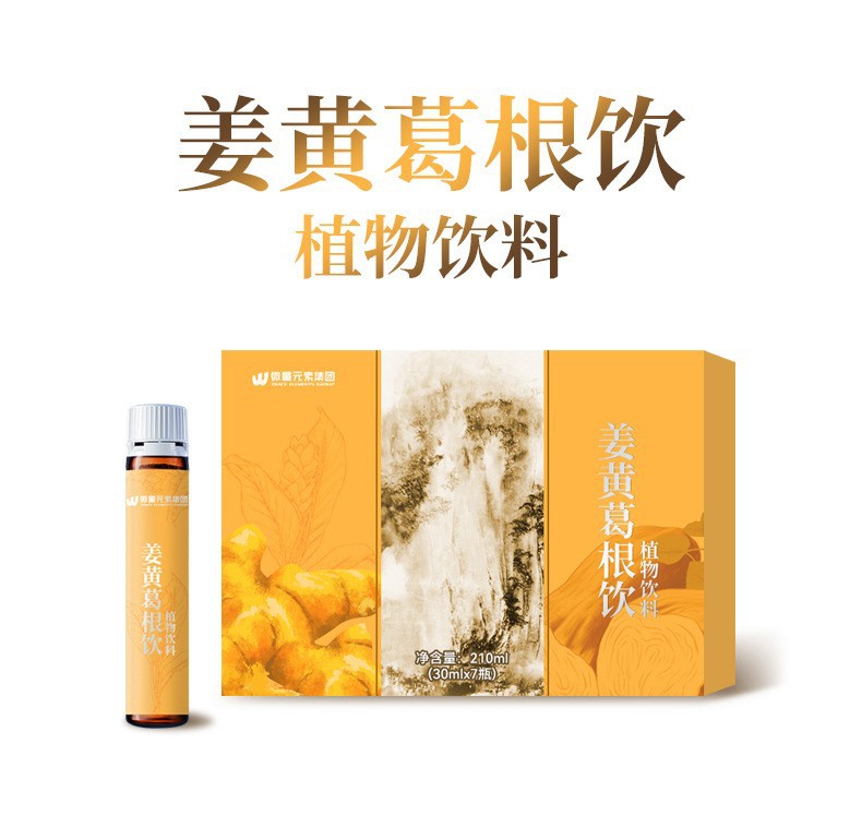 定制姜黄葛根解酒饮 枳椇子便携商务喝酒应酬植物饮料厂家代加工