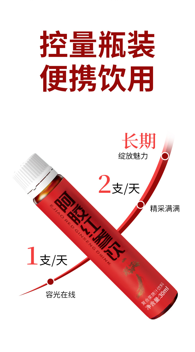 阿胶红参饮植物饮料定制 气血口服胶原蛋白肽滋补养颜口服液OEM