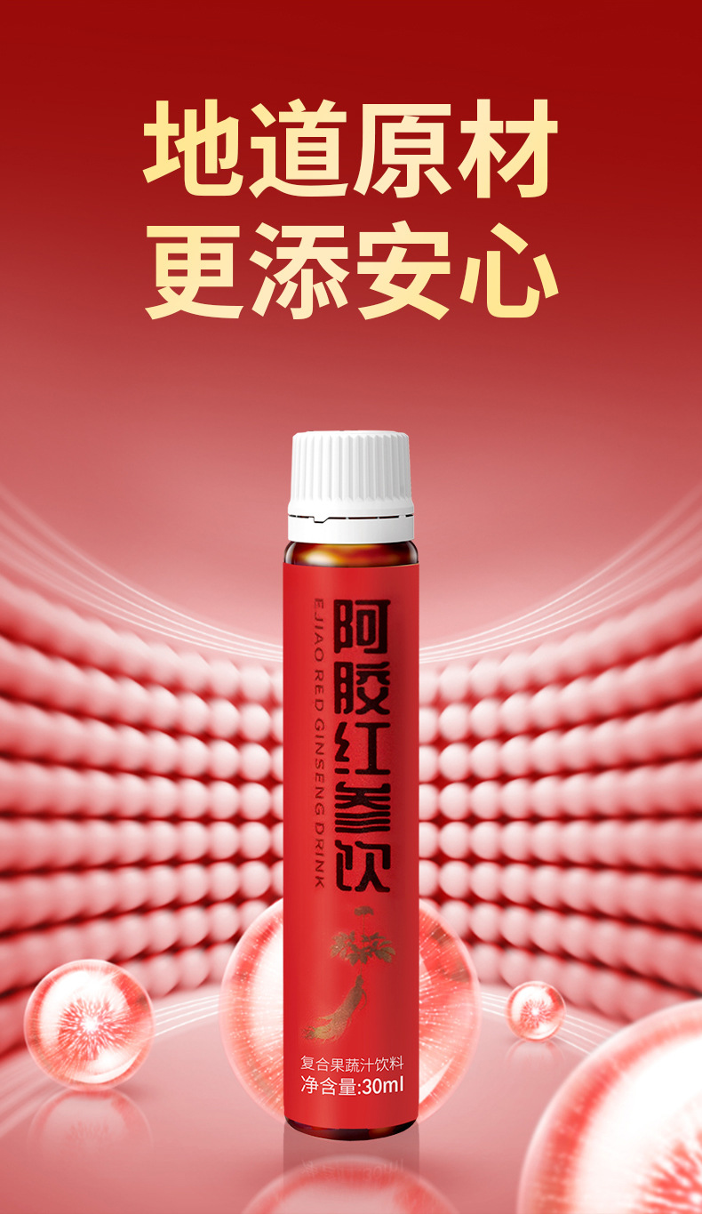 阿胶红参饮植物饮料定制 气血口服胶原蛋白肽滋补养颜口服液OEM