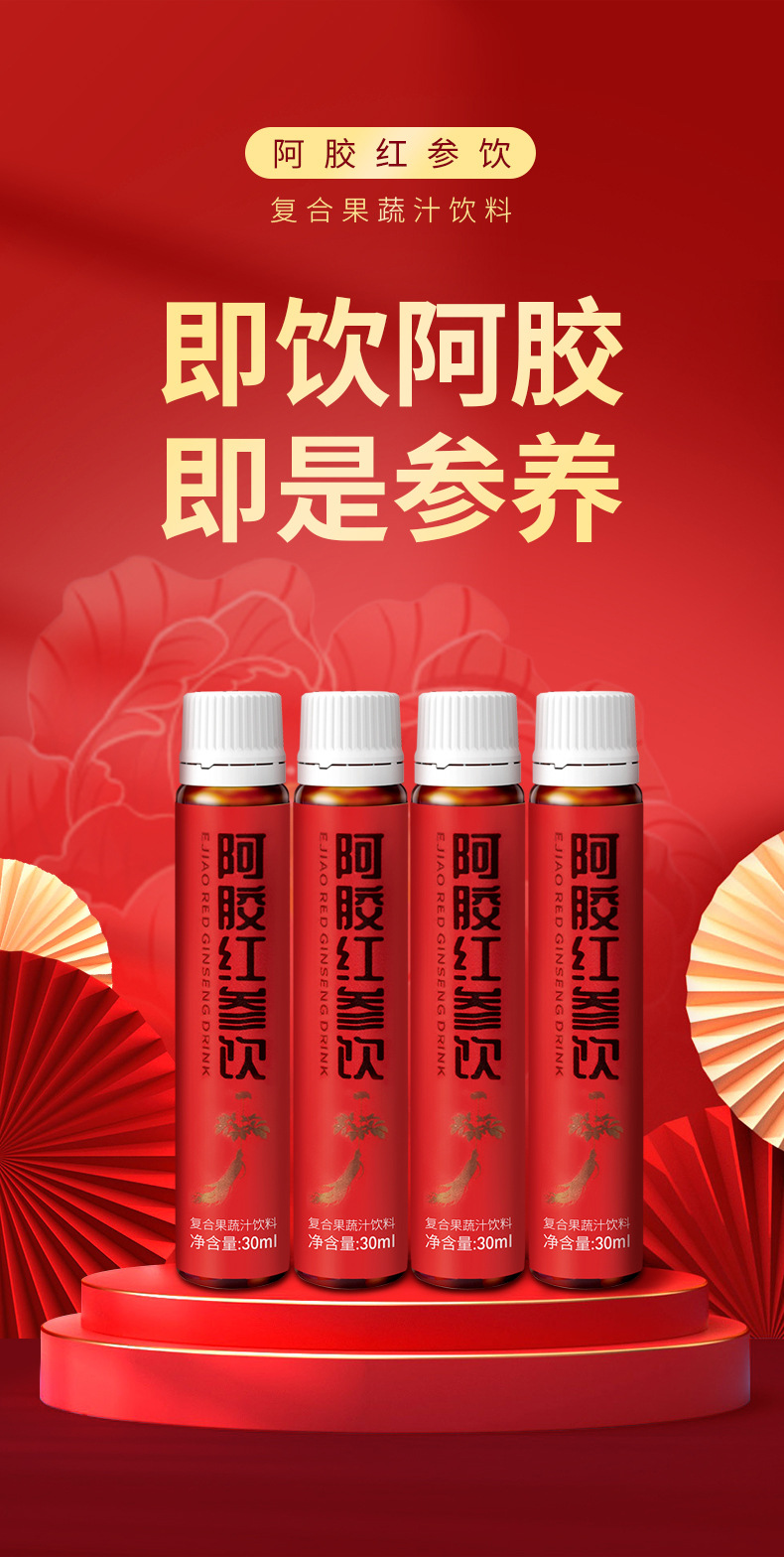 阿胶红参饮植物饮料定制 气血口服胶原蛋白肽滋补养颜口服液OEM