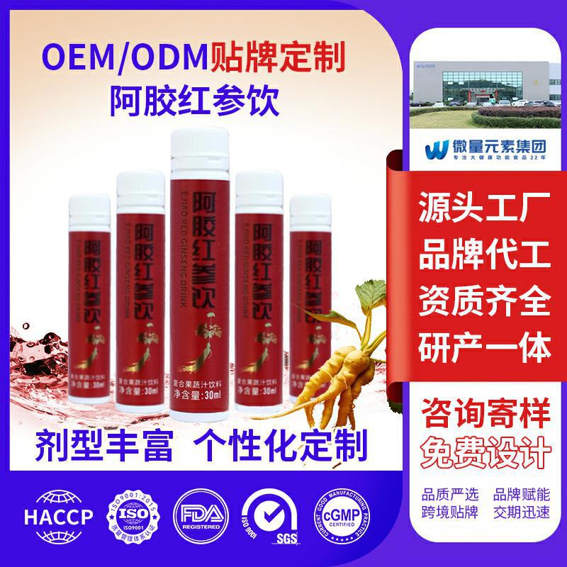 OEM代工阿胶红参饮茯苓枸杞大枣y-氨基丁酸红枣胶原蛋白即食滋补