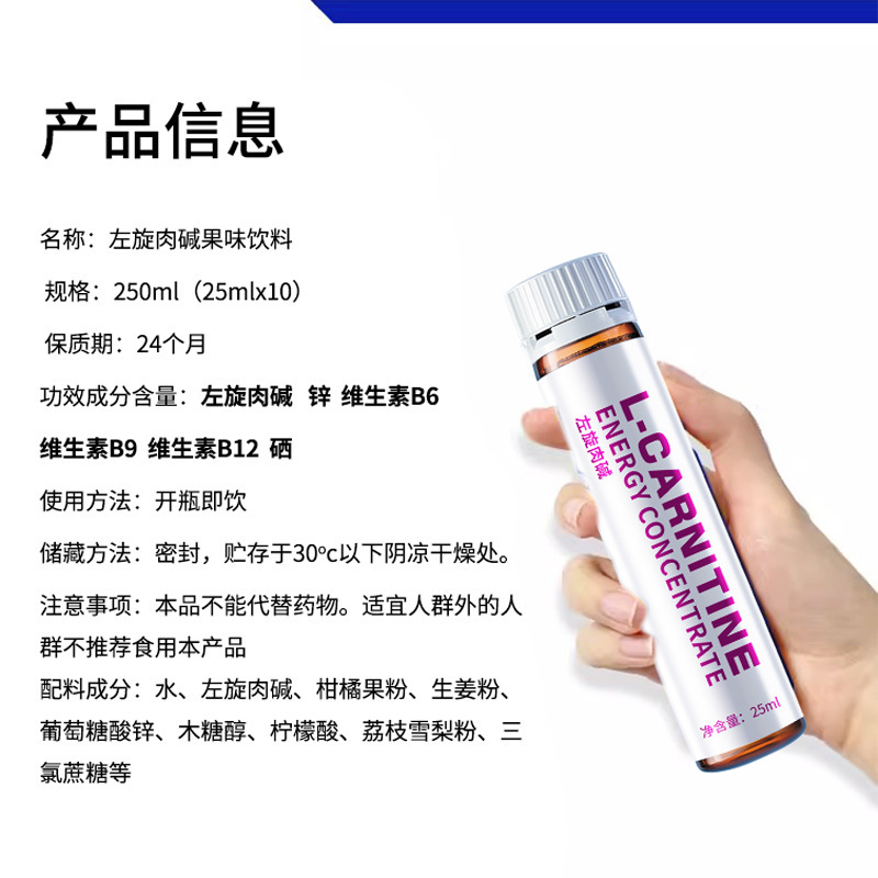 厂家定制左旋肉碱果味植物饮料 健身运动维生素功能性饮品OEM代工