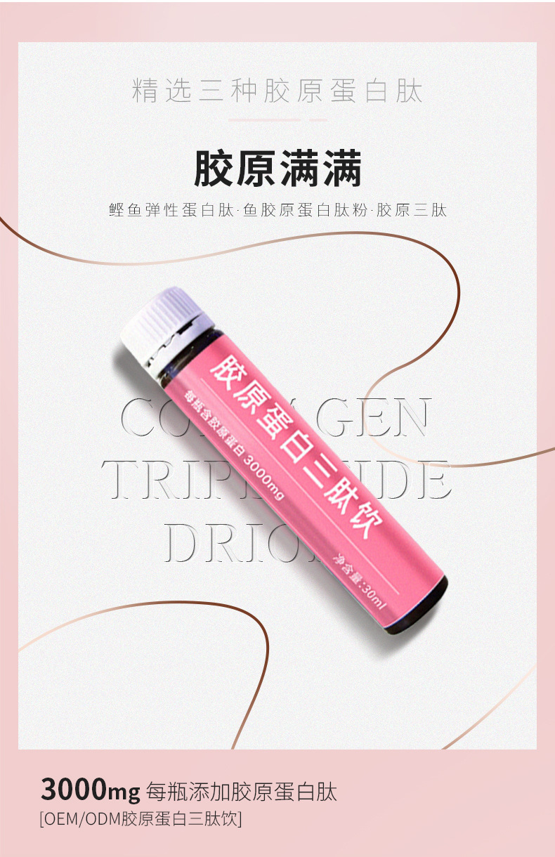 燕窝鲣鱼小分子胶原蛋白三肽饮品 雪莲西番莲山竹浓缩汁饮料OEM