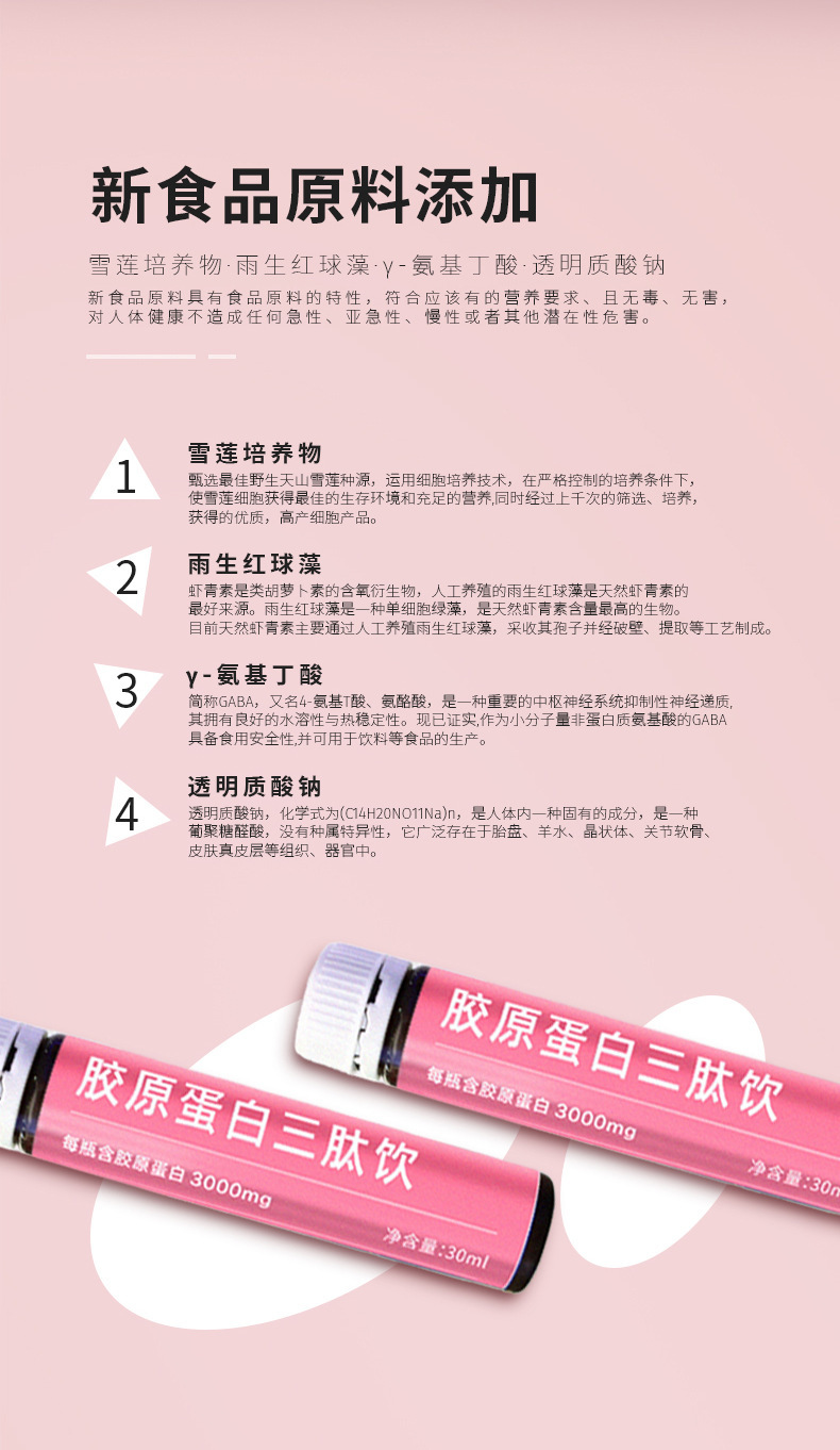燕窝鲣鱼小分子胶原蛋白三肽饮品 雪莲西番莲山竹浓缩汁饮料OEM
