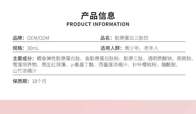燕窝鲣鱼小分子胶原蛋白三肽饮品 雪莲西番莲山竹浓缩汁饮料OEM