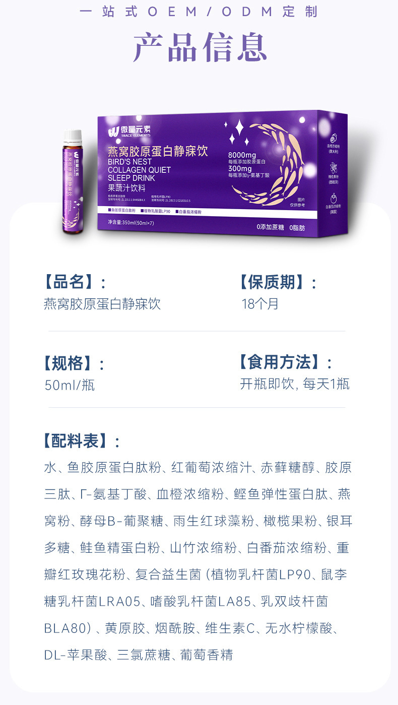 血红素燕窝胶原蛋白肽静寐饮品 蓝莓果蔬汁功能饮料口服液OEM代工
