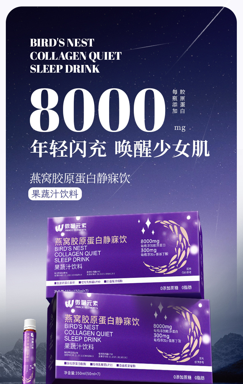 血红素燕窝胶原蛋白肽静寐饮品 蓝莓果蔬汁功能饮料口服液OEM代工