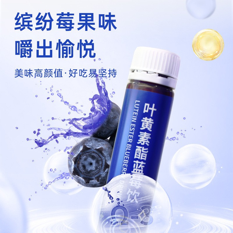 叶黄素酯蓝莓植物饮料贴牌定制 维生素C护眼果蔬汁饮品OEM代加工