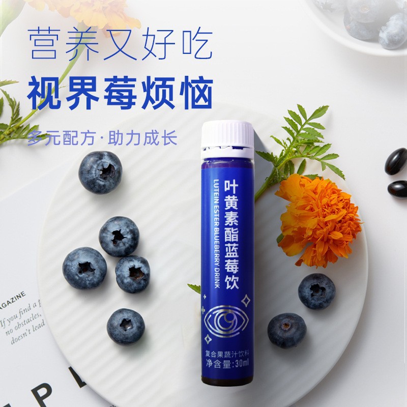 叶黄素酯蓝莓植物饮料贴牌定制 维生素C护眼果蔬汁饮品OEM代加工