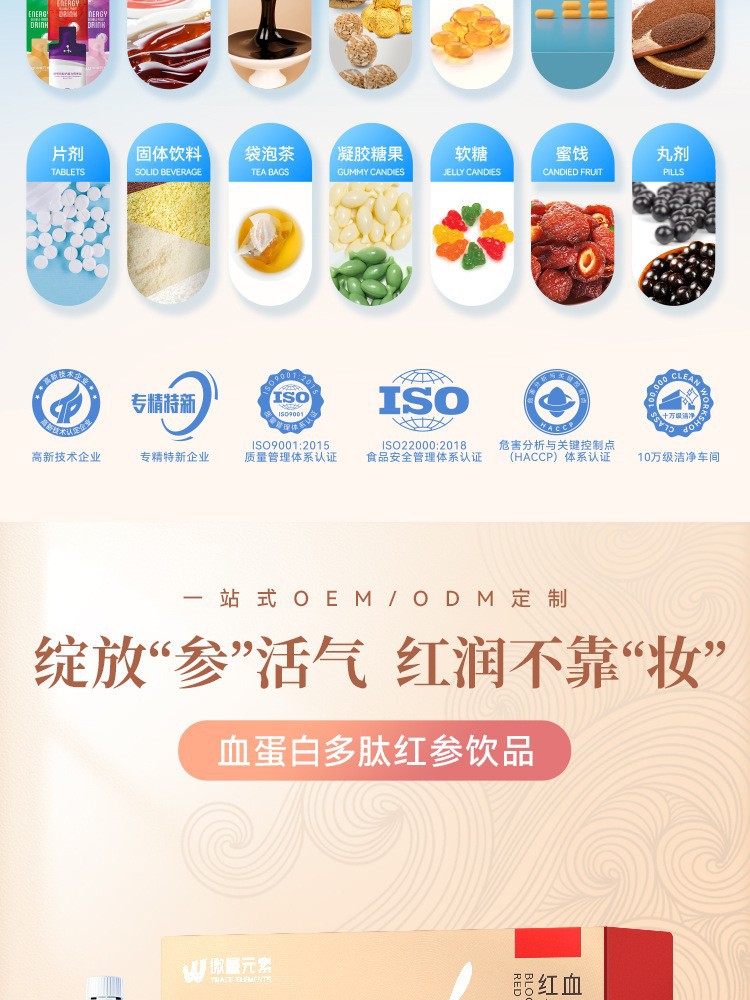 血蛋白多肽红参口服液饮料 营养气血滋补胶原蛋白阿胶红参饮品OEM