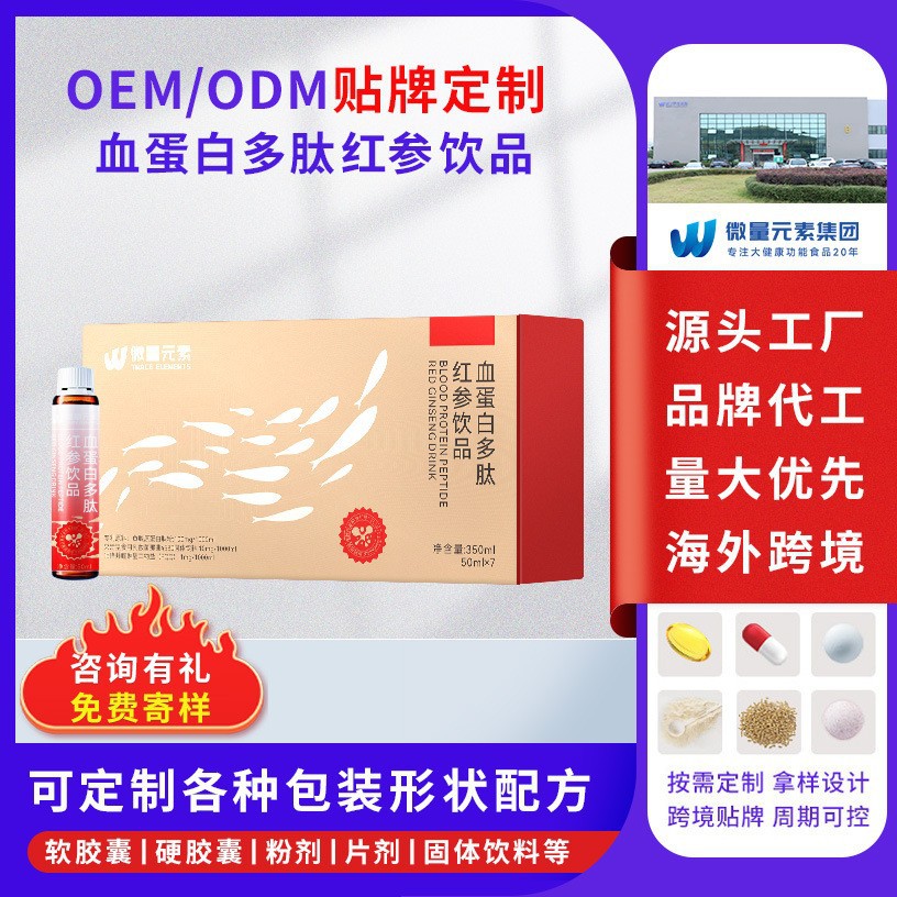 血蛋白多肽红参口服液饮料 营养气血滋补胶原蛋白阿胶红参饮品OEM