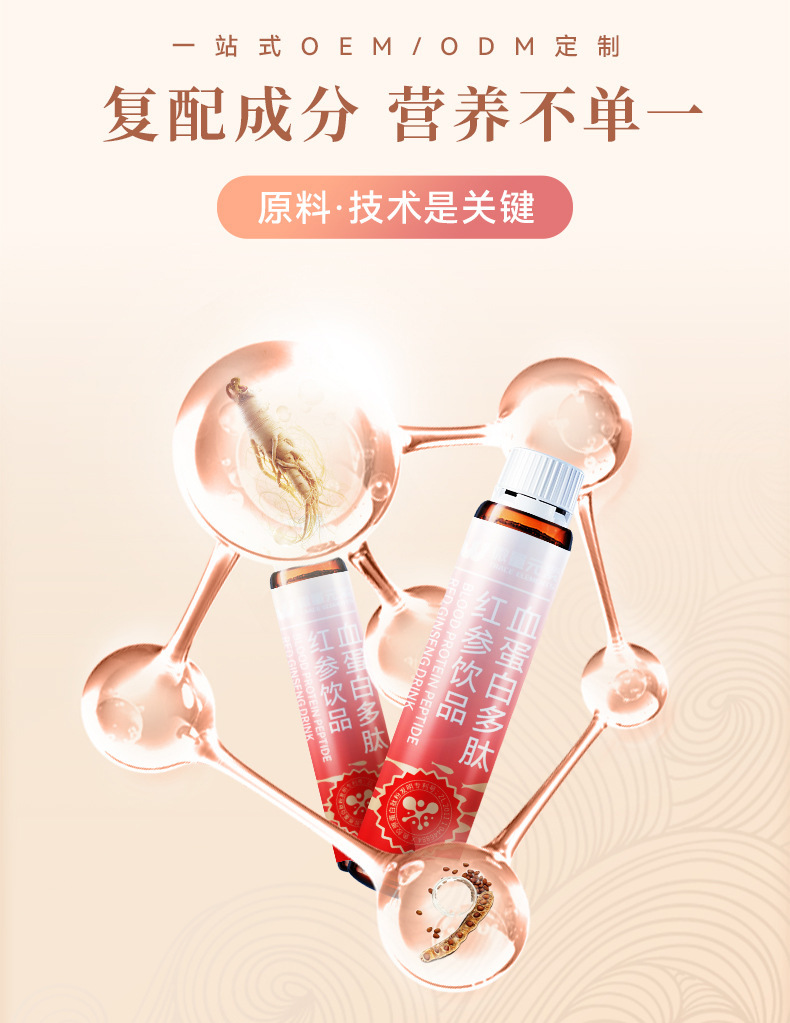 血蛋白多肽红参口服液饮料 营养气血滋补胶原蛋白阿胶红参饮品OEM