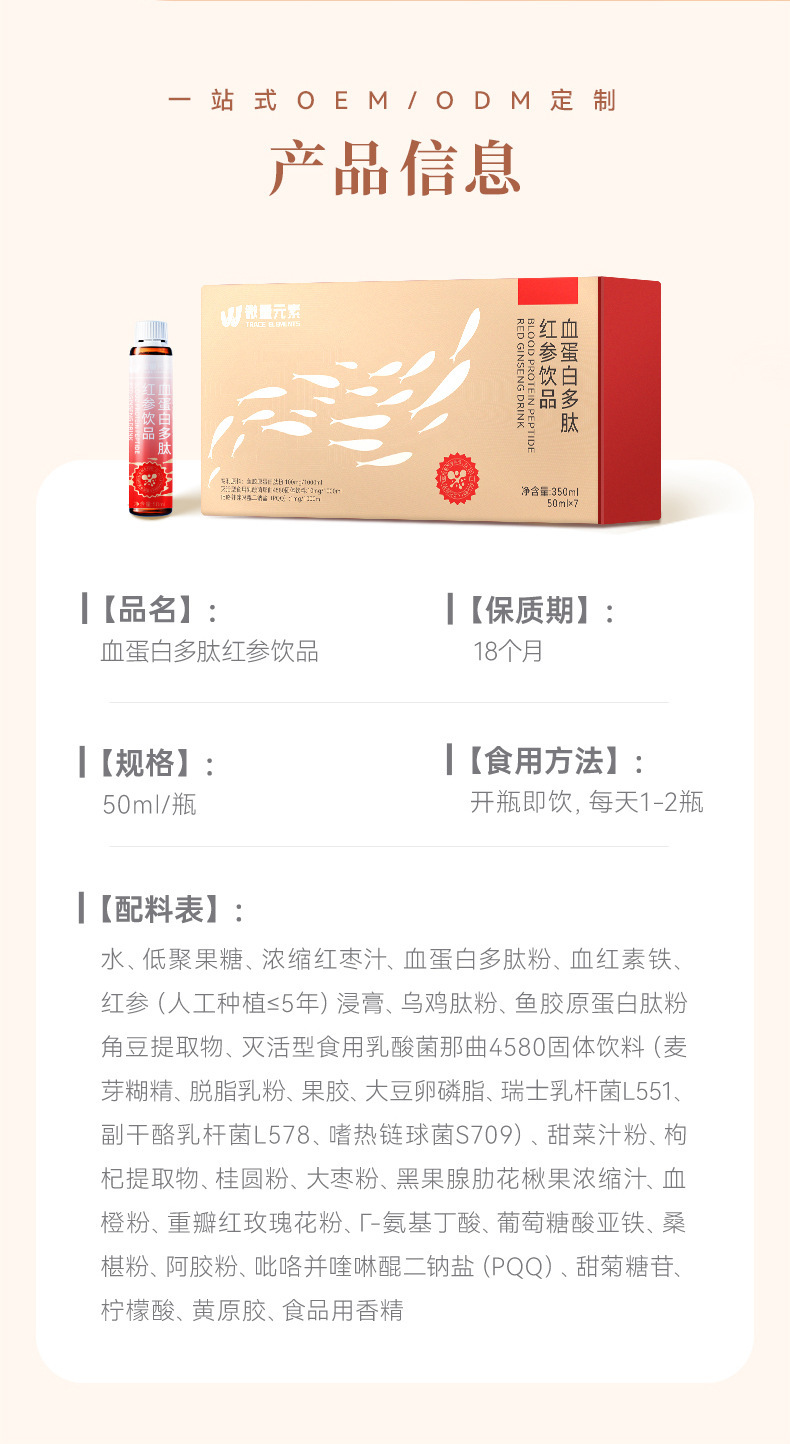 血蛋白多肽红参口服液饮料 营养气血滋补胶原蛋白阿胶红参饮品OEM