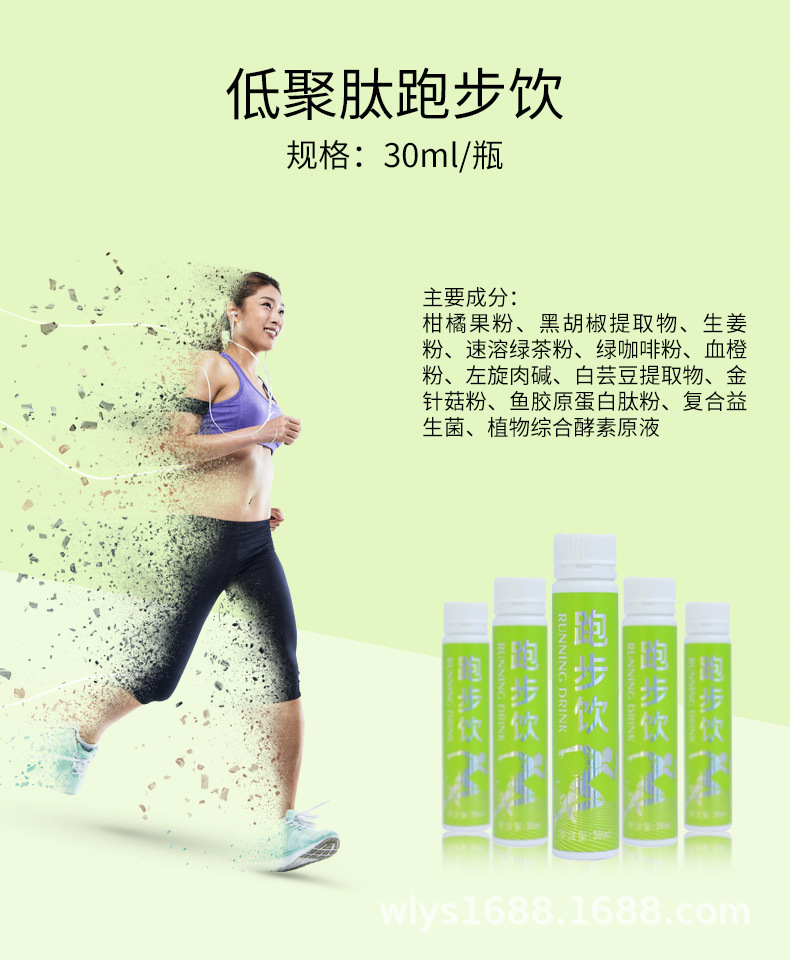 鱼胶原蛋白肽低聚肽跑步饮植物饮品 生姜绿咖啡植物酵素果饮料OEM