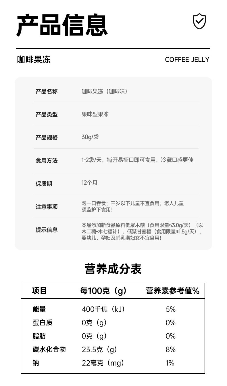 厂家定制益生菌咖啡果冻 益生元搭配酵素果冻袋装OEM代加工