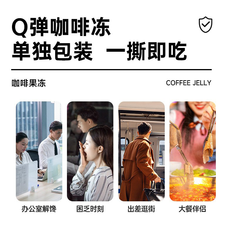 厂家定制益生菌咖啡果冻 益生元搭配酵素果冻袋装OEM代加工