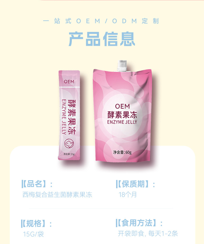 益生元西梅果蔬复合益生菌纤条果冻OEM 加强版酵素果冻贴牌代加工
