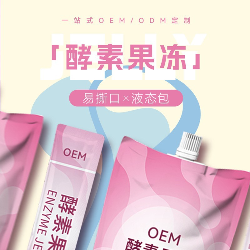 益生元西梅果蔬复合益生菌纤条果冻OEM 加强版酵素果冻贴牌代加工