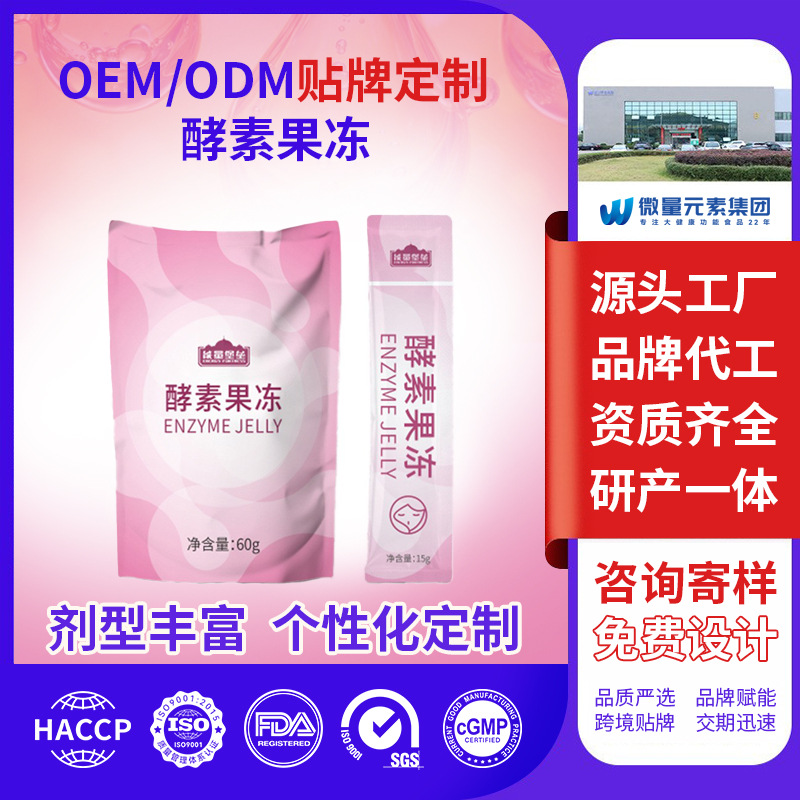 益生元西梅果蔬复合益生菌纤条果冻OEM 加强版酵素果冻贴牌代加工
