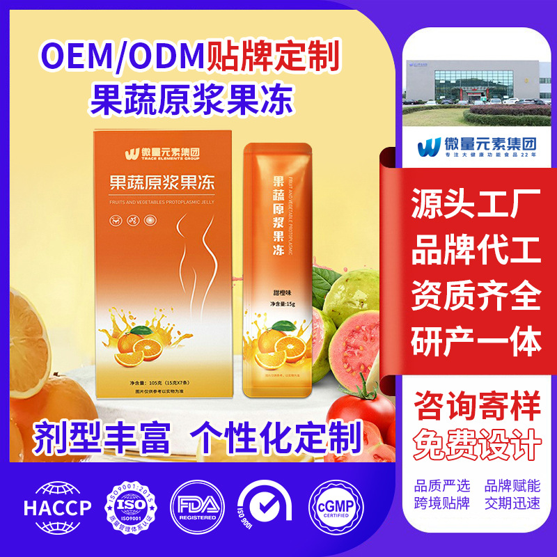 贴牌原浆果蔬益生菌果冻工厂定制 水果味酵素果冻益生元OEM代加工