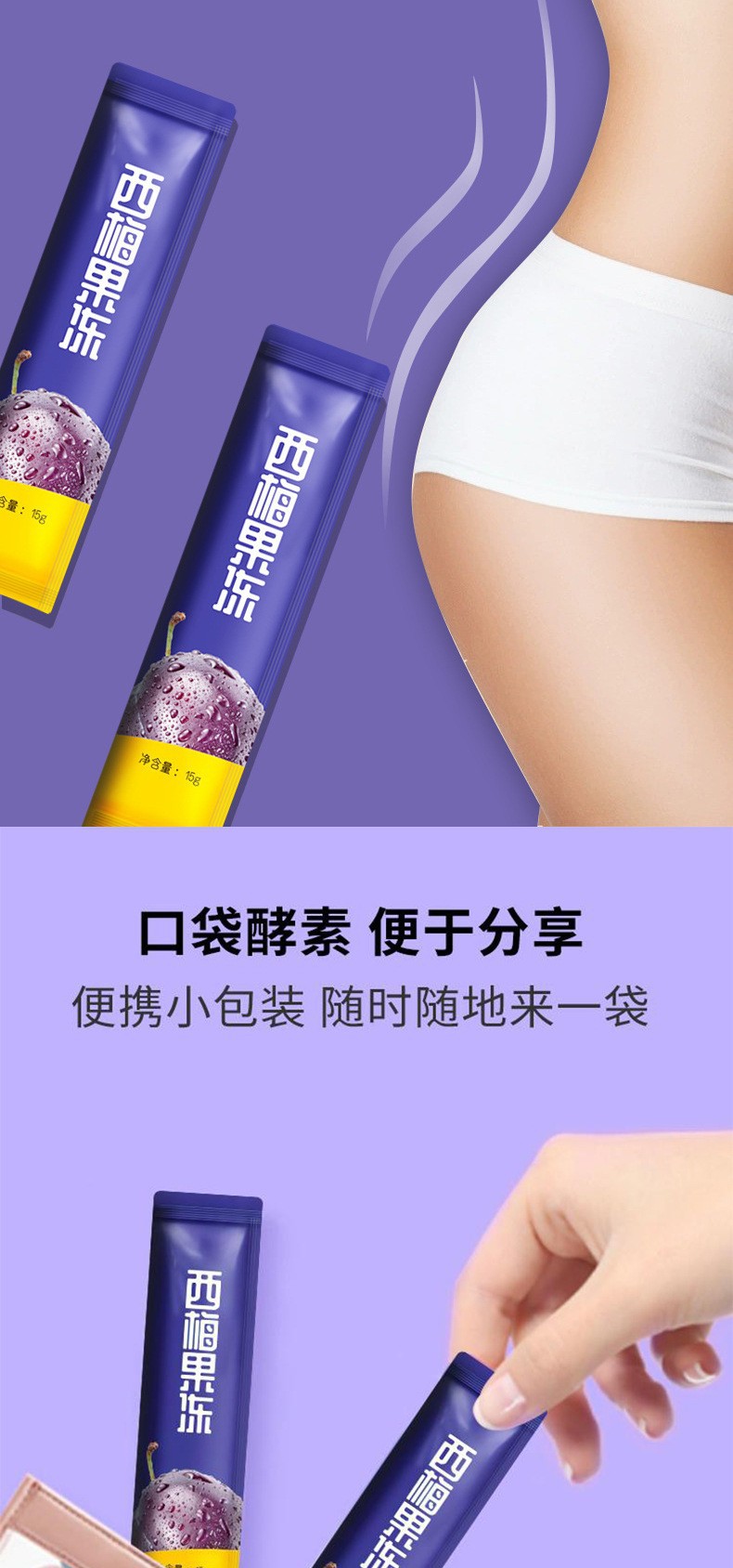 西梅益生元复合果蔬酵素果冻工厂定制 膳食纤维益生菌果味果冻OEM