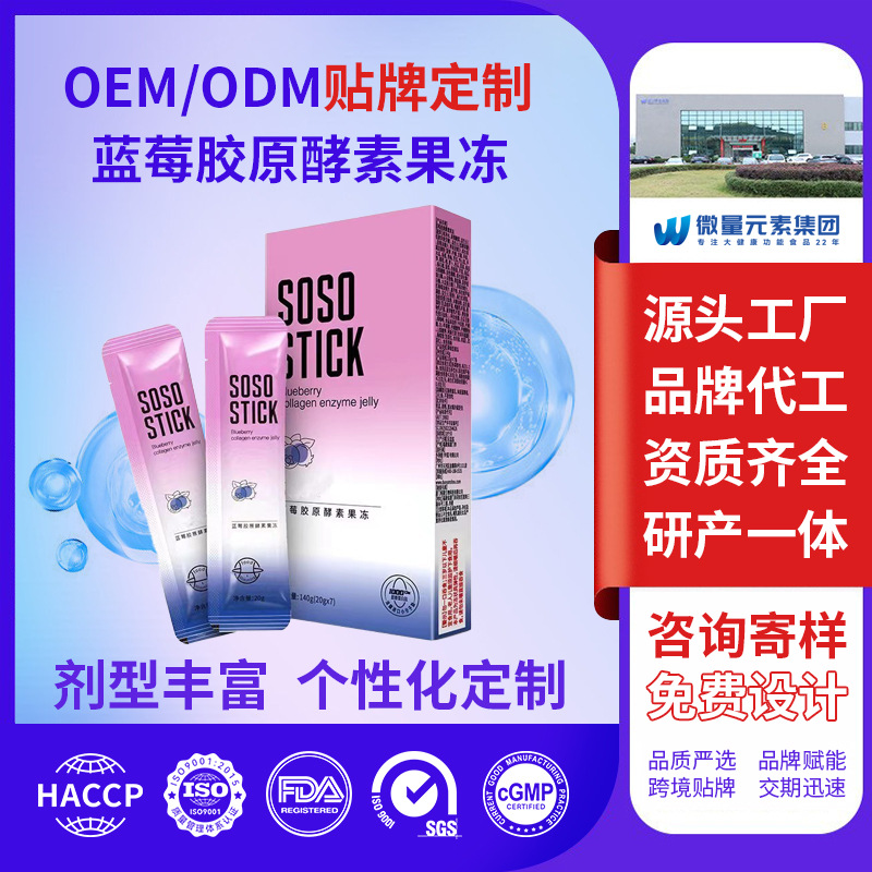 白芸豆果蔬酵素果冻定制 益生元促排酵素果冻OEM贴牌代加工