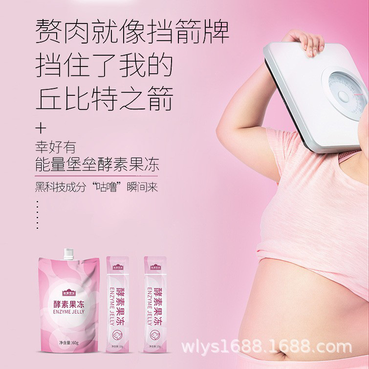 酵素果冻贴牌代加工源头工厂 净化肠道脂肪毒素轻松享瘦排便