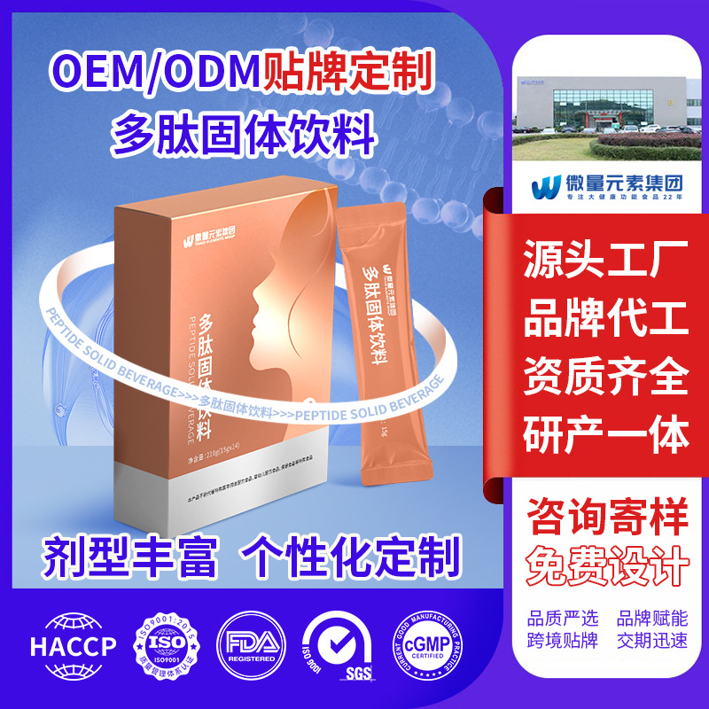 胶原蛋白肽饮品产品百科：成分、工艺与代加工选型指南