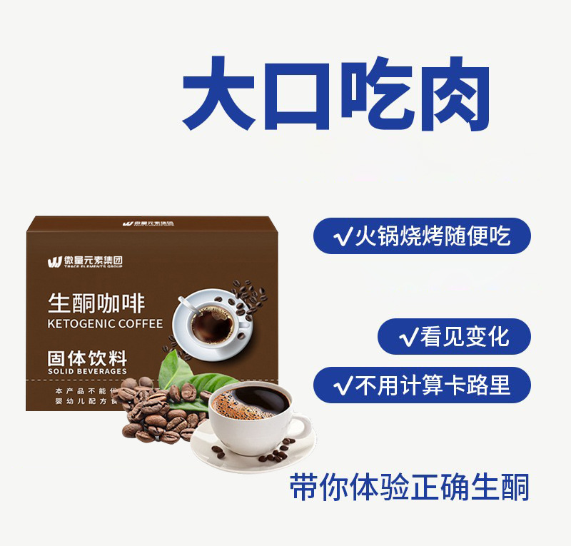 生酮咖啡固体饮料厂家定制 速溶咖啡运动健身冷热即溶咖啡OEM代工