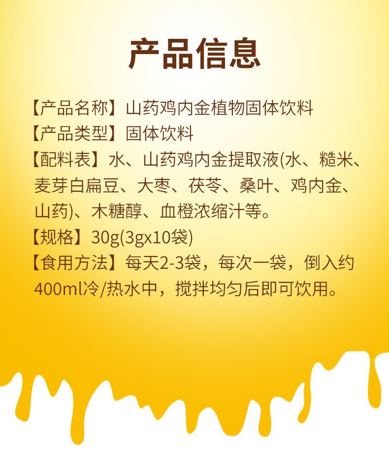 药食同源山药鸡内金固体饮料工厂定制 益生菌颗粒冲调饮品OEM代工