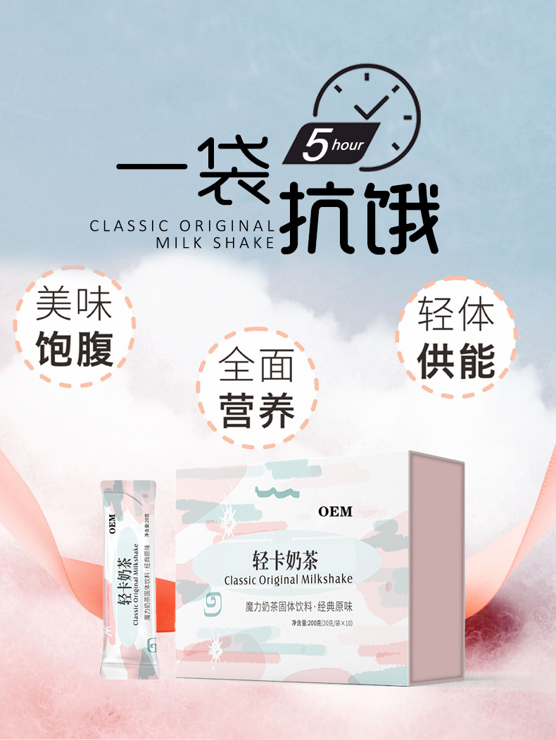 工厂定制轻卡奶茶粉固体饮料 营养抗饿低GI魔力奶茶饮品OEM代加工