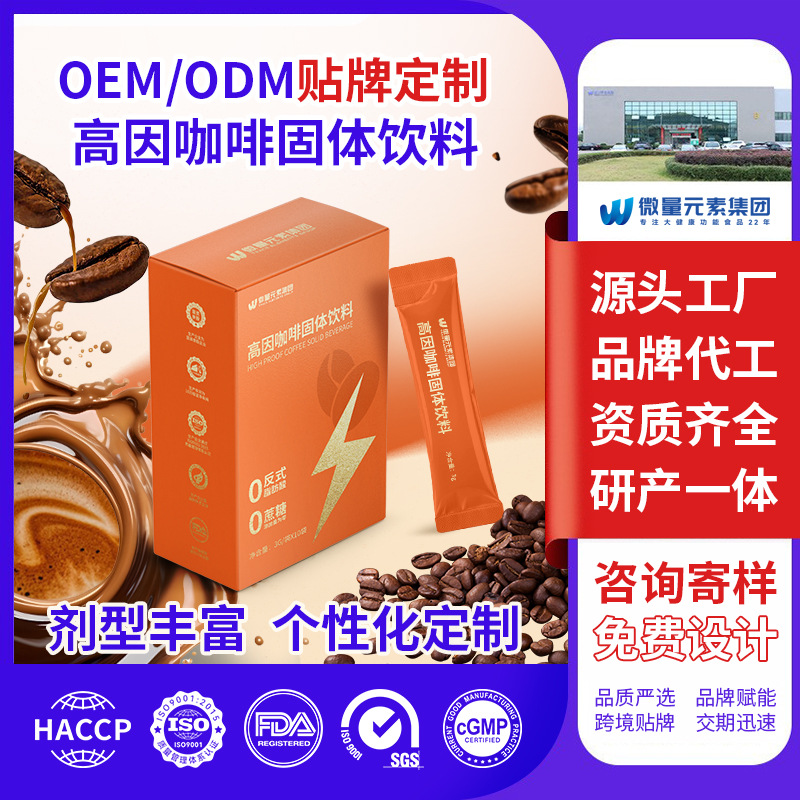 定制提神高因速溶咖啡工厂贴牌 0糖0脂健康控卡黑咖啡OEM代加工