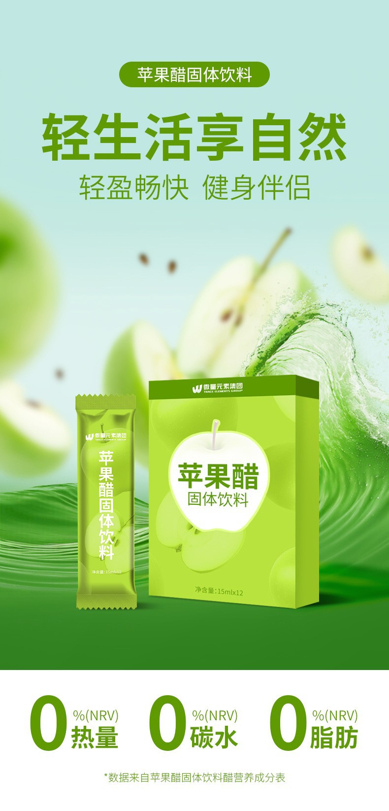 厂家定制益生元苹果醋0糖0脂条装便携式饮料 植物饮料口服液饮品