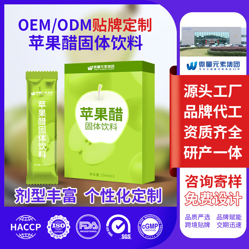 厂家定制益生元苹果醋0糖0脂条装便携式饮料 植物饮料口服液饮品
