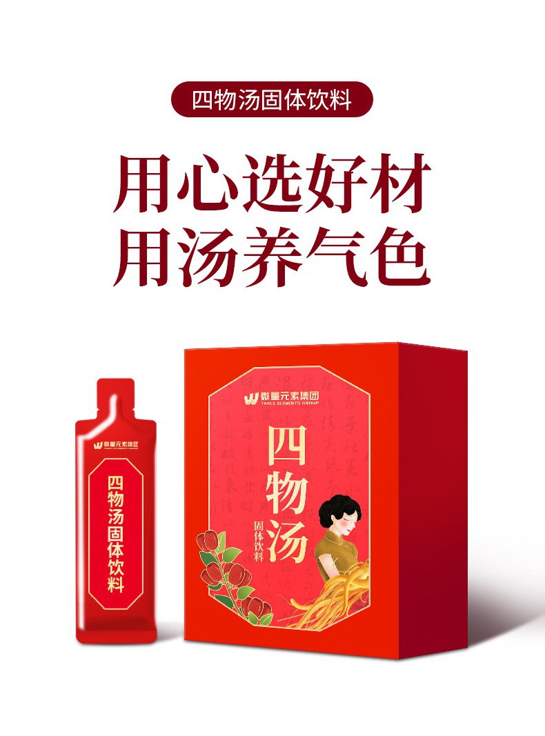 工厂定制四物汤固体饮料 秋冬季滋补八珍汤颗粒剂饮品贴牌代加工