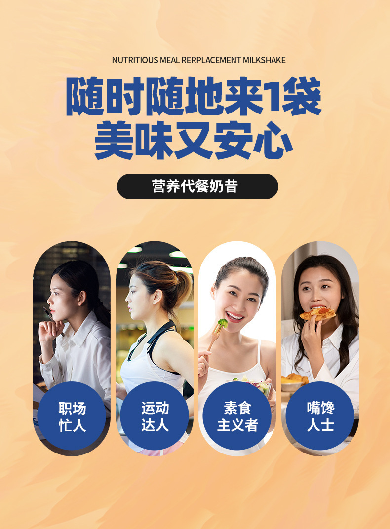 营养代餐奶昔轻食饱腹代餐粉定制 膳食纤维蛋白固体饮料OEM代工