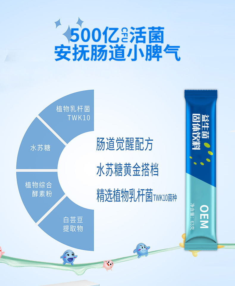 定制活性益生菌饮料粉无糖成人通畅冻干粉剂OEM代加工肠道健康
