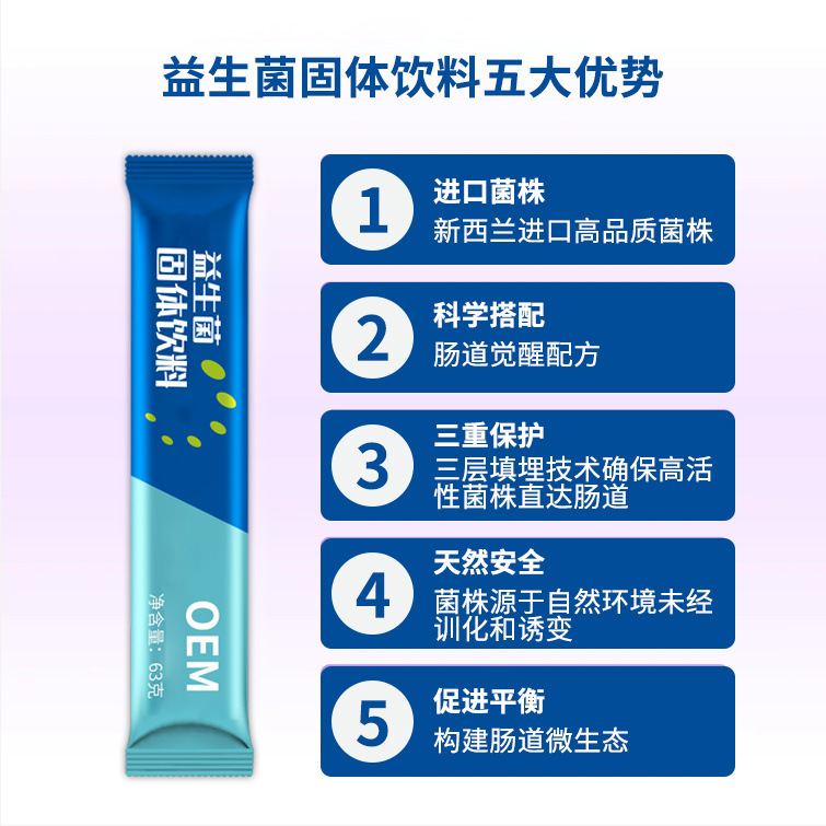 定制活性益生菌饮料粉无糖成人通畅冻干粉剂OEM代加工肠道健康