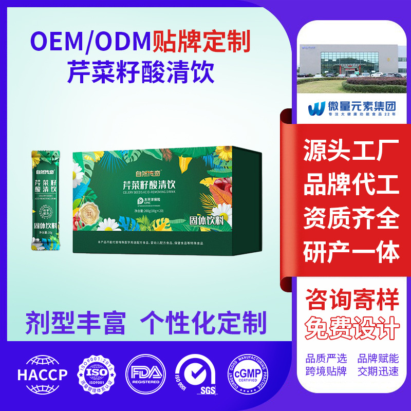 药食同源植物中草药芹菜籽酸清饮品固体饮料OEM贴牌代加工植物基